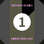 絶対にわからないアハ体験!?「悪魔はそこに居る」 #恋愛 #アハ体験 #脳トレ