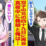 【漫画】優秀な兄の四十九日に久しぶりに義姉と再会した俺。終電を逃したので一晩泊めてもらったら就寝中に起こされて…【胸キュン漫画ナナクマ】【恋愛マンガ】