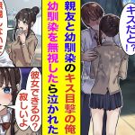 【漫画】幼馴染に素直に告白できない俺。親友が幼馴染にキスするのを目撃した。気まずい幼馴染と親友を避けていると、偶然知り合った後輩に告白された。俺が後輩とデートすることを知った幼馴染は泣いてしまった。