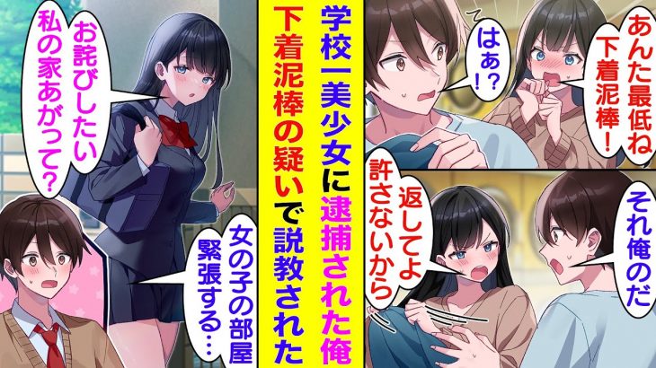 【漫画】コインランドリーで洗濯後すぐに極上の香りを嗅いでいた俺。学校一美人な生徒会長に現行犯逮捕されて説教された。生徒会長「嘘、信じられない…あんた下着泥棒！？」俺「待ってくれ、これは俺の洗濯物だ！」