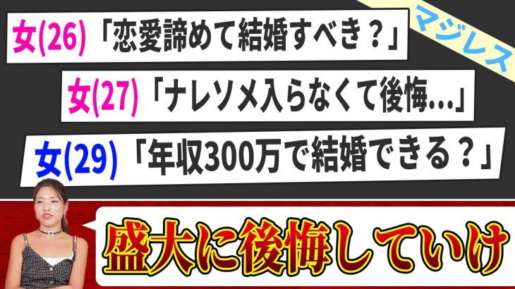 【婚活の悩み】恋愛飽きたとかいうやつは関係構築できてないだけ【マジレス婚活相談】