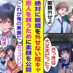 【漫画】「ダサい眼鏡外せ」とクラスの陽キャに揶揄われる俺。隣の席の美少女だけは味方してくれる。しかし、俺を庇いすぎた彼女は陽キャの嫌がらせの対象になってしまった。彼女を守るために俺は素顔を出して対抗。