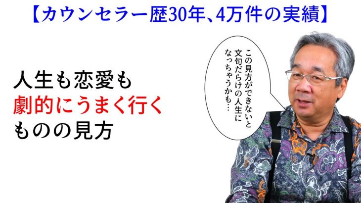 【平準司の恋愛心理レクチャー】人生や恋愛で「してもらえない！」と文句がたくさんあるあなたへ