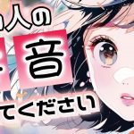 【必見⭐️】【アゲなし忖度なし鑑定】相手の気持ち🌈片思い複雑恋愛タロットカードリーディング🦄個人鑑定級占い🔮