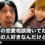 【コント】親友の恋愛相談聞いてたら、私もその人好きなんだけど、、、