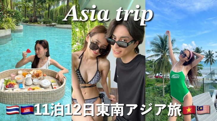 【vlog】彼女と行く東南アジア旅が幸せすぎた。 タイ/カンボジア/ベトナム/マレーシア