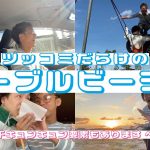 【ラブどこ？💔】カップルで浜辺デートなのにツッコミ多すぎてほぼお笑い芸人の旅になった