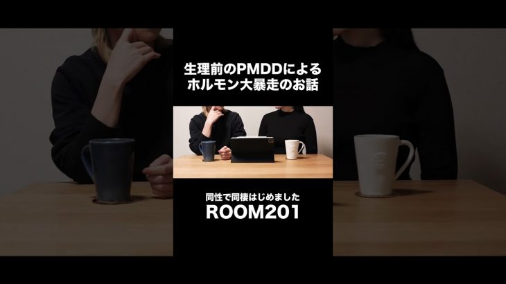 生理前って大変だよね #同性カップル #日常vlog #同性パートナー #同棲 #pms #pmdd  #生理 #切り抜き