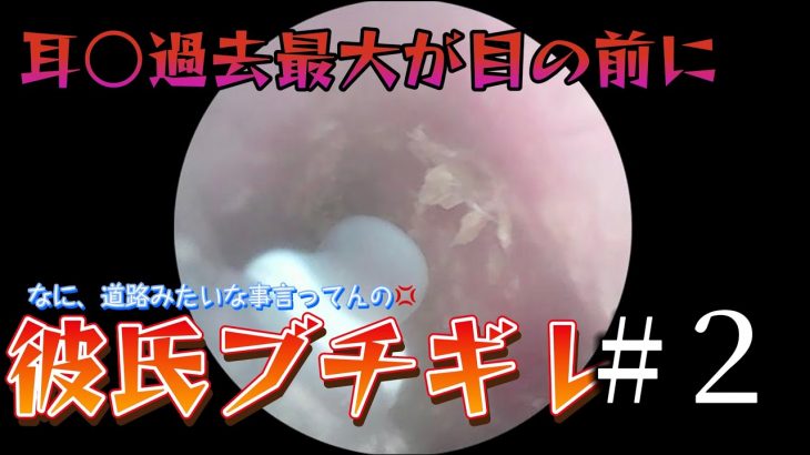 【過去最大級#2】彼氏、始動。初めての耳掃除 #カップルチャンネル #耳掃除 耳掃除 #耳垢 耳垢 #ear cleaning #asmr ear cleaning