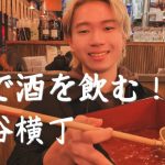 【vlog】飲兵衛カップル、渋谷いく。