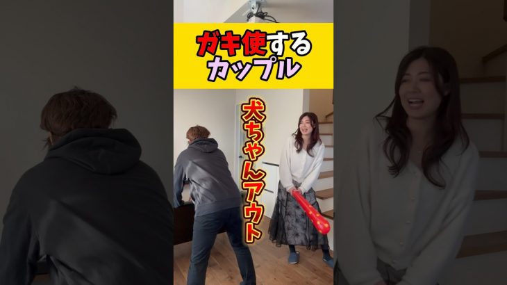 新年に格付けチェックをするカップル　#恋愛 #カップル #カップルチャンネル #vlog #ドッキリ #年の差カップル #shorts