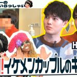 【禁断のキス】赤面！初めましてのドライブデートで○〇〇しました！イケメンカップルの素顔！！【ゲイカップルいらっしゃい】#HYORYO