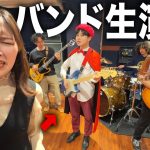 付き合ってない彼女のためだけにライブを開催してみた【ドッキリ】