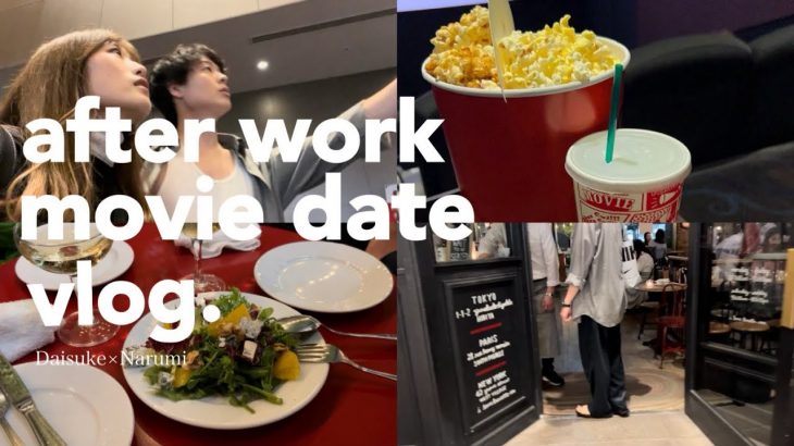 【vlog】初投稿！東京社会人カップル仕事終わりの大人デート。|日比谷|映画デート