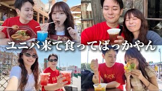 犬系彼女と久しぶりにユニバデート行ったら知らん間に大食いしてた。【vlog】