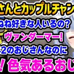 MonDに配信を求められ、ヴァンさんとカップルチャンネル作成を考える鬼野ねね【ストグラFV / 寧々丸 / 切り抜き】