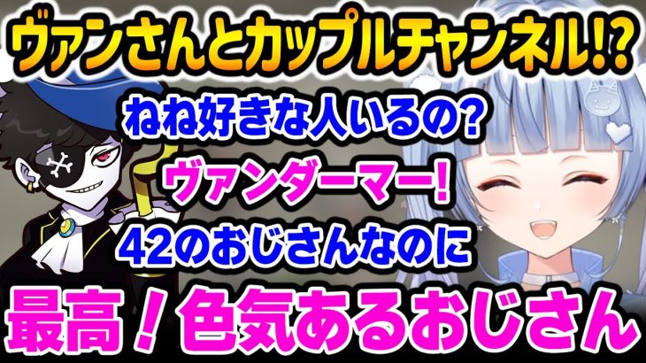 MonDに配信を求められ、ヴァンさんとカップルチャンネル作成を考える鬼野ねね【ストグラFV / 寧々丸 / 切り抜き】