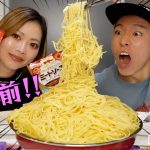 カップルでパスタ1kg大食いしたけど過酷すぎてヤバすぎたwww🤣