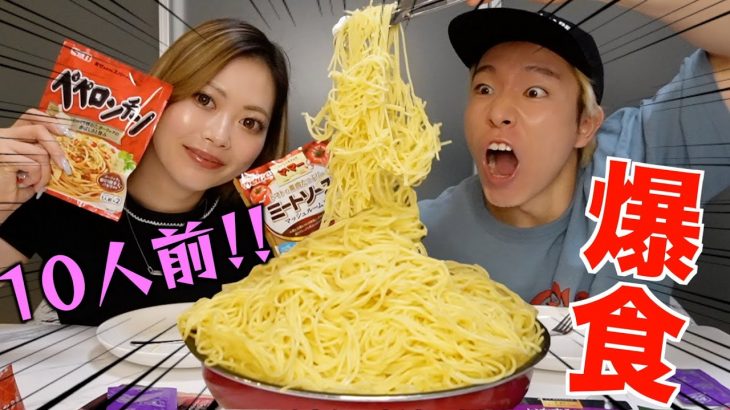 カップルでパスタ1kg大食いしたけど過酷すぎてヤバすぎたwww🤣