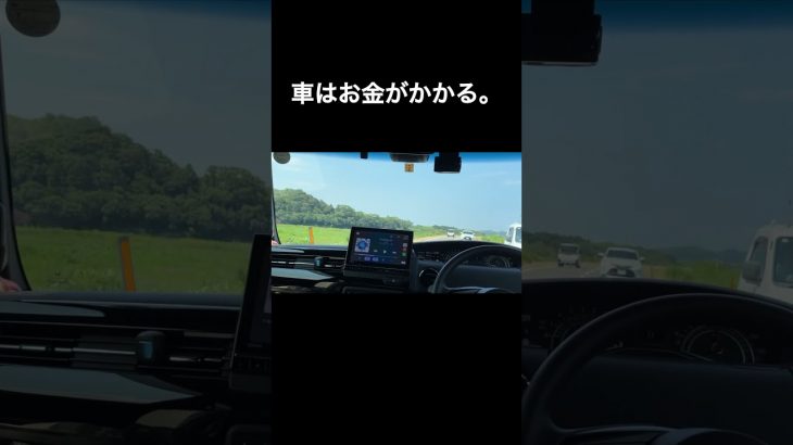 車はお金がかかる。 #car #automobile #cardrive #driving #カップル #carhire #車 #日常 #カップルチャンネル