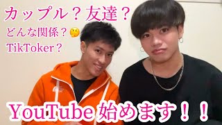 【初投稿】僕たちカップルYouTube始めます‼️