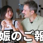 【全て見せます】フランス人夫にサプライズで妊娠報告🇫🇷🇯🇵