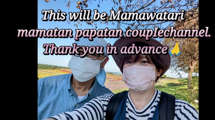 【ご報告】ままわたり mamatan papatan カップルチャンネルに変更しました🙇‍♀️宜しくお願いします🙏💓💓💓