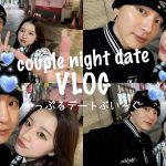 【vlog】昼夜逆転カップルのダラダラして夕方から動き出すﾃﾞｰﾄ❓♥️